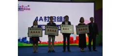 南海区铝门窗五金装饰协会获“2016年南海区4A社会组织”