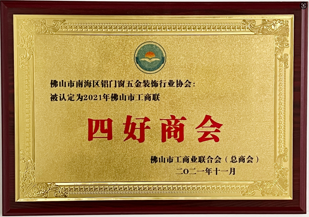 四好商会