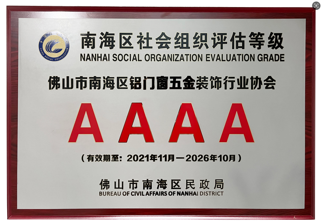 4A社会组织