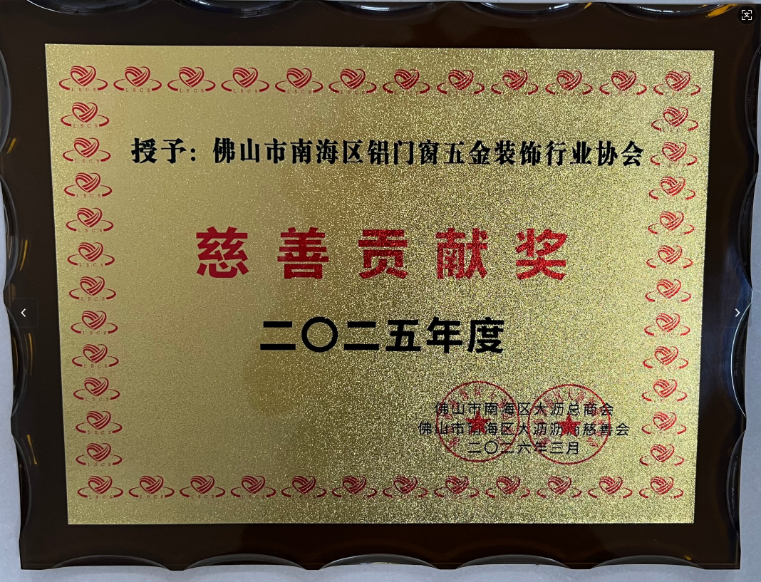 慈善贡献奖