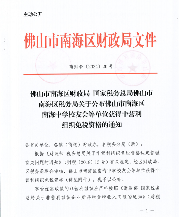 免税资格通知
